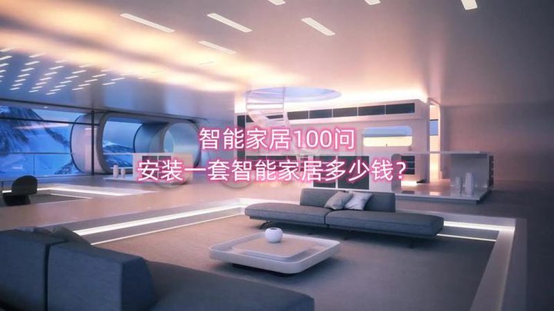 连锁酒店智能控制系统：揭秘其报价背后的关键因素**